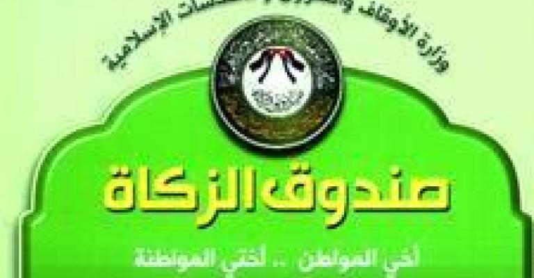 القطارنة: 55 ألف أسرة تستفيد من صندوق الزكاة القطارنة: 55 ألف أسرة تستفيد من صندوق الزكاة
