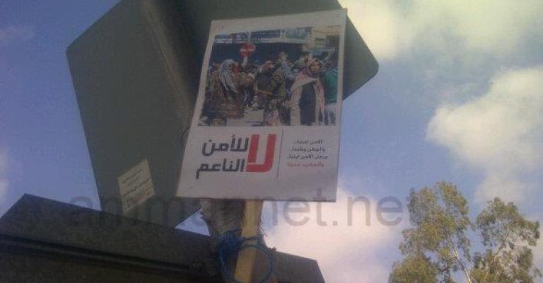 شعارات اعتصام الانتماء للوطن وقائد الوطن على دوار الداخلية- عدسة حنان خندقجي 