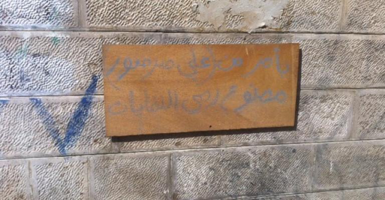 يافطة في وسط البلد للحث على عدم رمي النفايات- عدسة محمد شما 