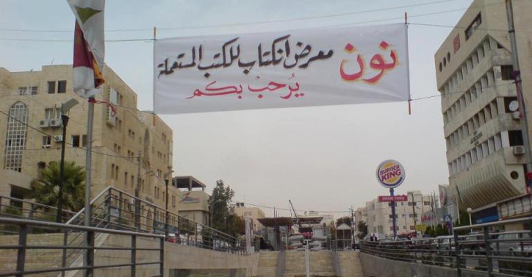 ترويج لمعرض – نون- للكتب المستعملة في شارع الثقافة 