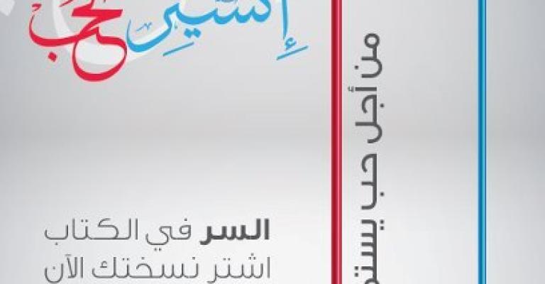 اكسير الحب، لحمزة كمال اكسير الحب، لحمزة كمال