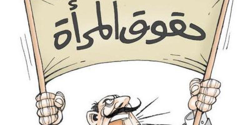 ورشة حول "حقوق المرأة وكسب التأييد" ورشة حول "حقوق المرأة وكسب التأييد"