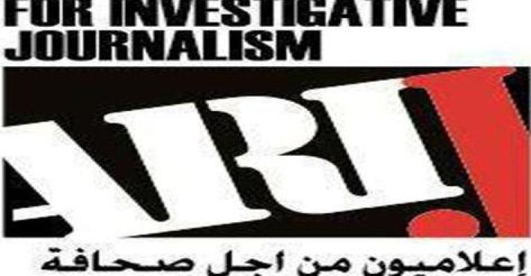 (أريج) تنهي استعداداتها لعقد مؤتمرها الخامس (أريج) تنهي استعداداتها لعقد مؤتمرها الخامس