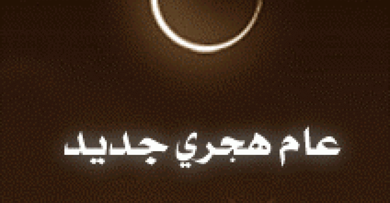 عطلة راس السنة الهجرية 15 الشهر الحالي عطلة راس السنة الهجرية 15 الشهر الحالي