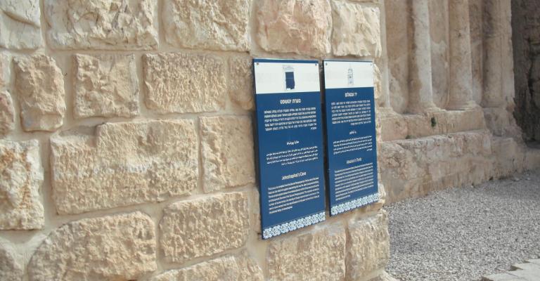 لافتات تهويدية بالأماكن التاريخية بالقدس لافتات تهويدية بالأماكن التاريخية بالقدس