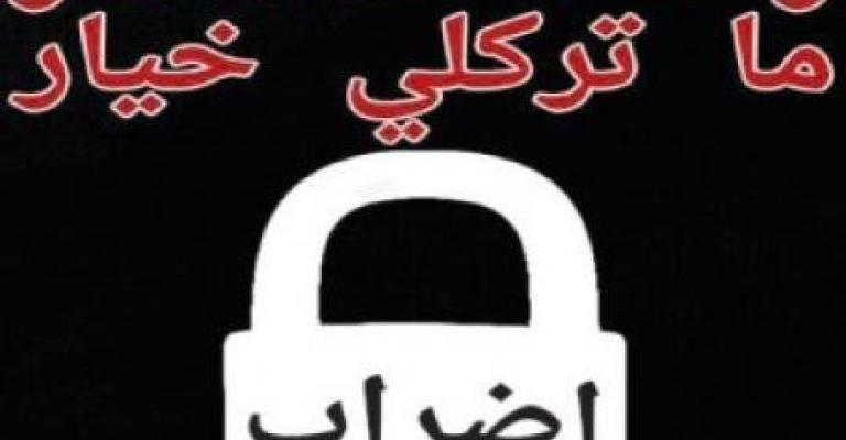 دعوات نقابية وطلابية للإضراب