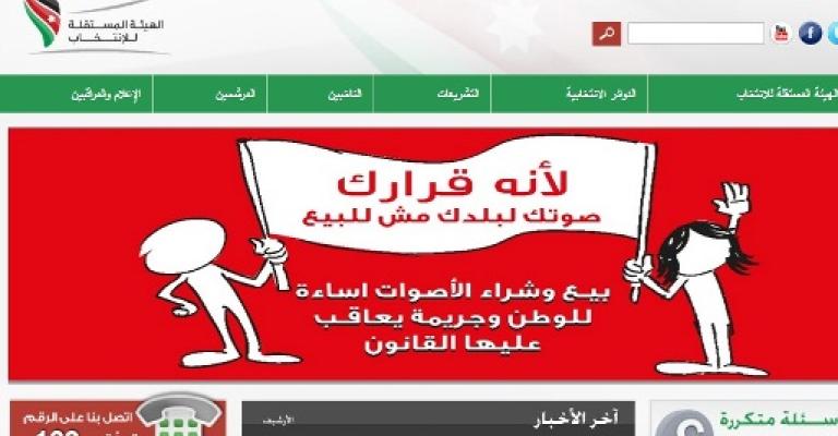 للاطلاع على مسودة التعليمات التنفيذية الخاصة بالاقتراع والفرز