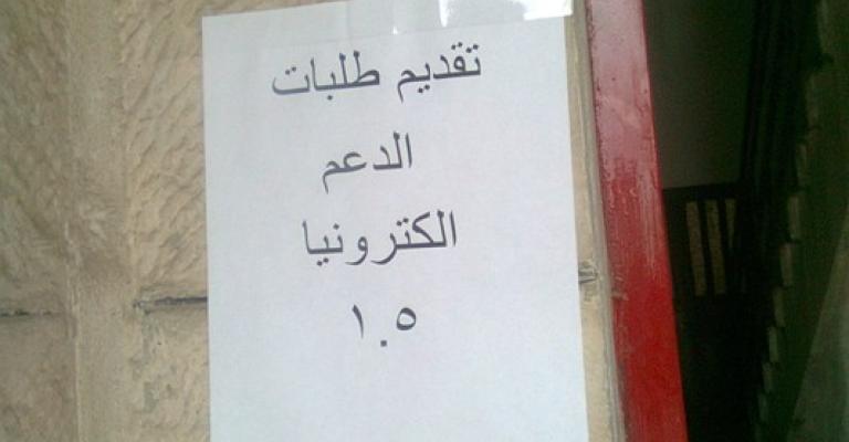 دينار ونصف.. رسم تقديم طلبات الدعم في محال الانترنت 