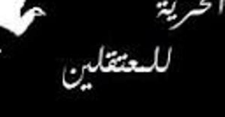 حملات “الحرية” في شبكات التواصل ردا على تجاهل الإعلام 