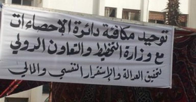 موظفو الاحصاءات يعتصمون امام وزارة التخطيط موظفو الاحصاءات يعتصمون امام وزارة التخطيط