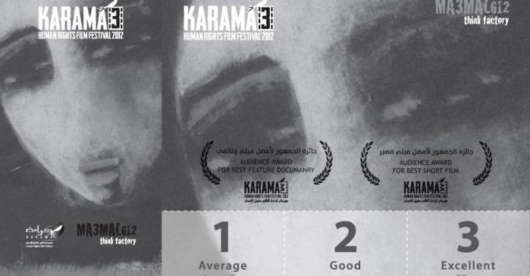 مهرجان كرامة يطفئ شمعته الثالثة