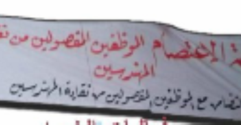 استمرار فعاليات الخيمة التضامنية مع مفصولي "المهندسين" استمرار فعاليات الخيمة التضامنية مع مفصولي "المهندسين"