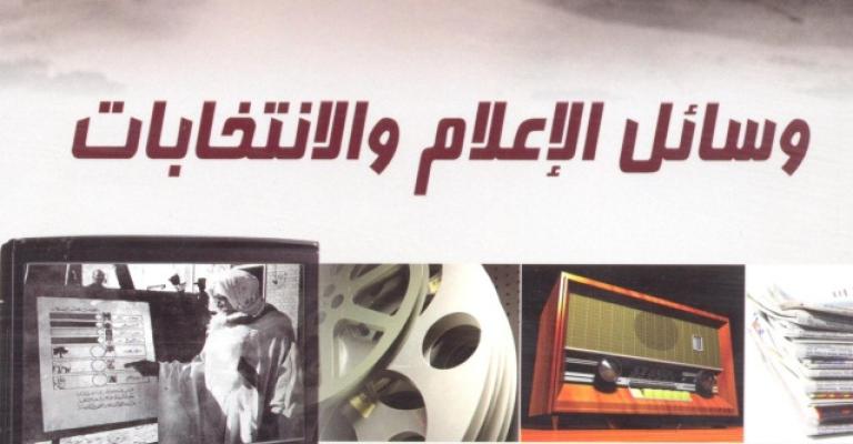 وسائل إعلام تخرق قانون الدعاية الانتخابية والحكومة تغض النظر