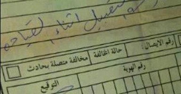 تعليقا على مخالفة بسبب قبلة تعليقا على مخالفة بسبب قبلة