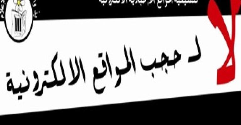 تنسيقية المواقع ترفض استغلال المرشحين 