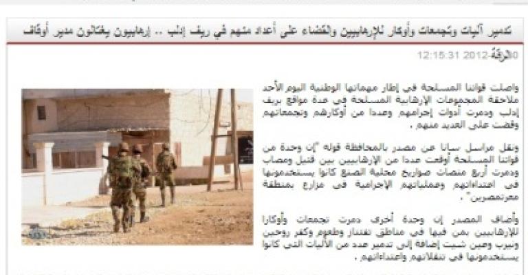 التلفزيون السوري: مجموعة بحوزتها أسلحة إسرائيلية حاولت التسلل من الأراضي الأردنية