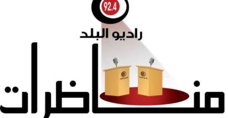 مناظرة انتخابية بين قوائم وطنية حول " التشريعات الاصلاحية "