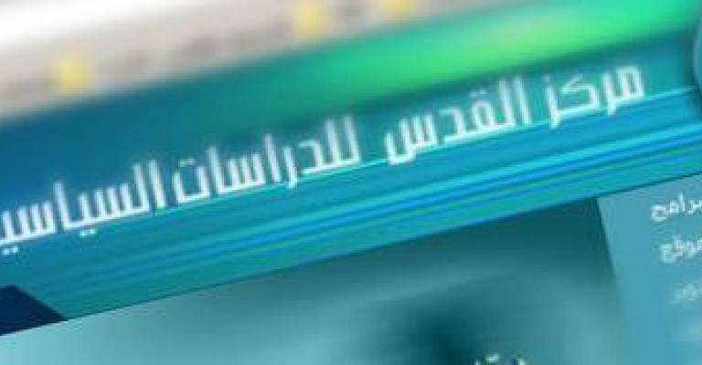 مقترحات مركز القدس حول "المطبوعات" و"الحصول على المعلومات"