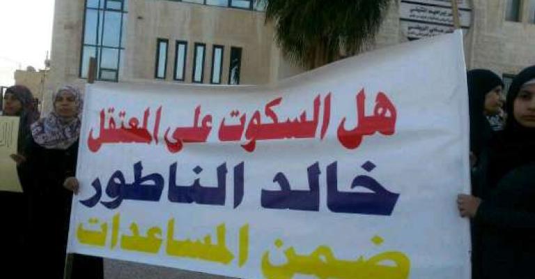 اعتصام أمام الرئاسة تضامنا مع الناطور- صور