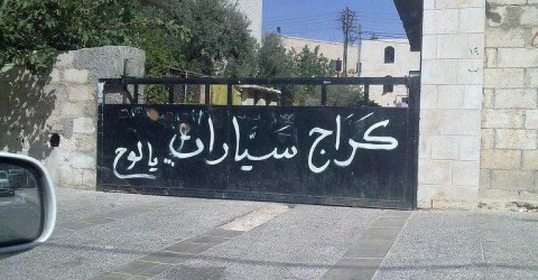 اعلان خشن لعدم الاصطفاف/ فيسبوك