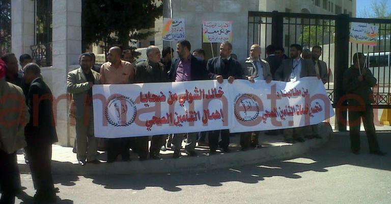 المعلمون يعتصمون امام الصحة احتجاجاً على التأمين