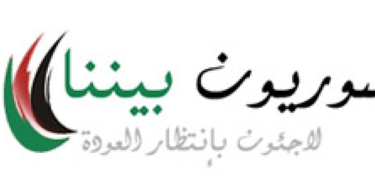 حلقة ”سوريون بيننا” 24-3-2013