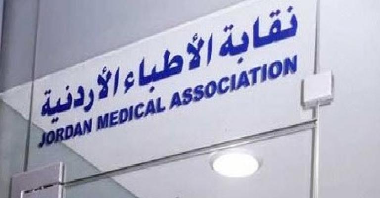 الاطباء ينتخبون مجلسهم ونقيبهم الجمعة 