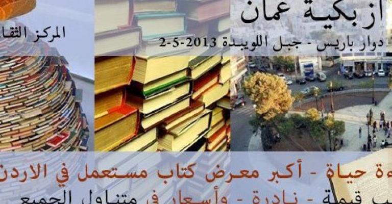 معرض للكتاب المستعمل معرض للكتاب المستعمل