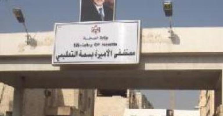 طالب يعتدي على طبيب في مستشفى الاميرة بسمة 