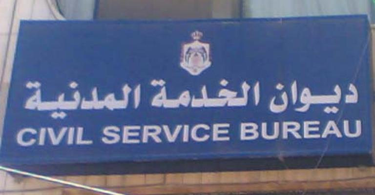 ديوان الخدمة يطلب الخبرات العملية والدورات التدريبية