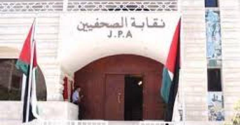 نقابة الصحفيين تدعو لاعتصام الثلاثاء