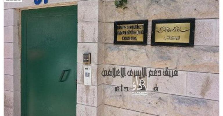 أهالي الأسرى يطالبون السفارة التركية بالوساطة أهالي الأسرى يطالبون السفارة التركية بالوساطة