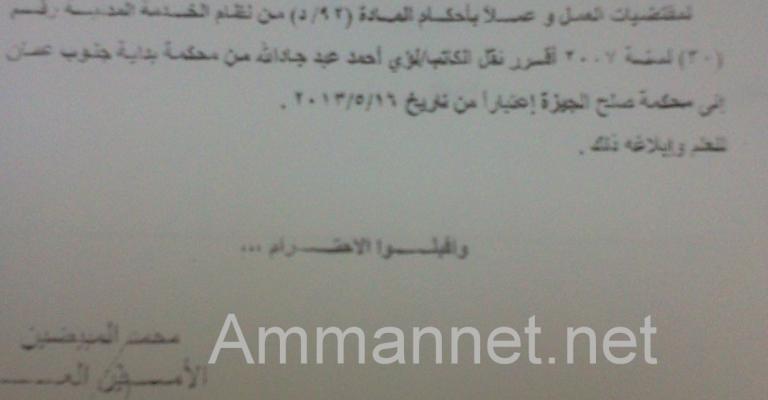 مضربو العدل: مناقلات للموظفين لإنهاء الإضراب ( صور )