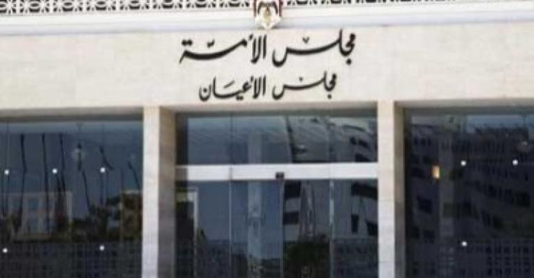 الاعيان والنواب الى جلسة مشتركة لحسم "جوازات السفر" 