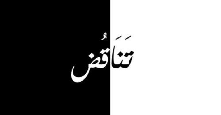 أضحك أم أشدّ شعري ..؟؟!!