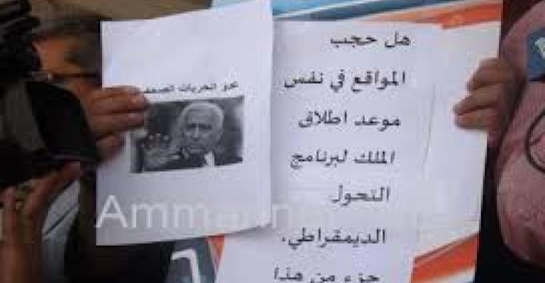 اعتصام للمواقع الالكترونية أمام الديوان الملكي