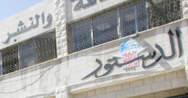 مساهمو “الدستور” يطالبون بحل مجلس إدارتها