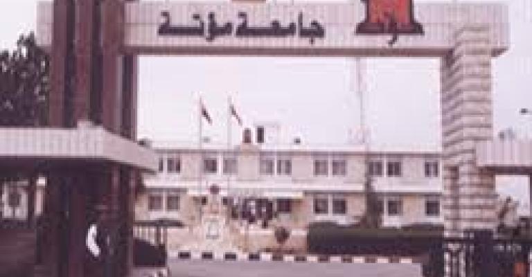 تجدد مشاجرة جامعة مؤتة