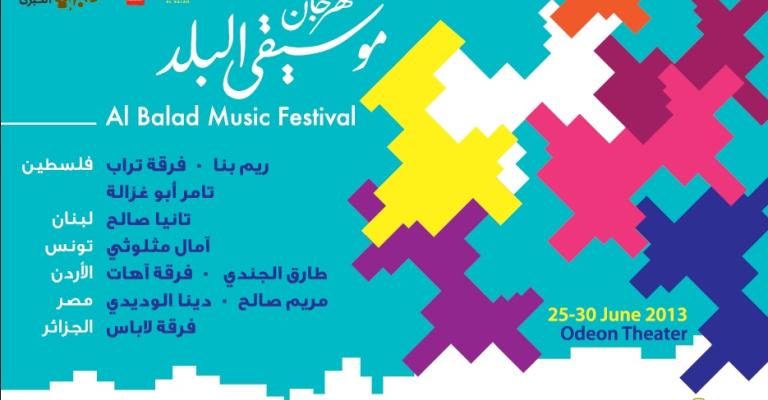 مهرجان موسيقى البلد يستقبل زواره الثلاثاء