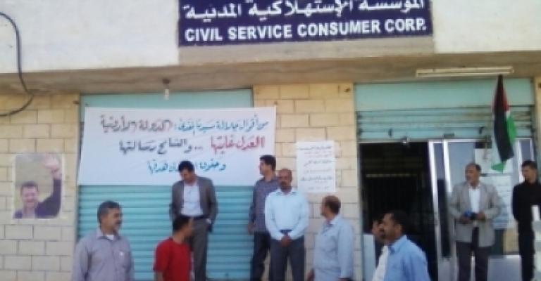 موظفو المؤسسة المدنية يعتصمون أمام وزارة الصناعة والتجارة موظفو المؤسسة المدنية يعتصمون أمام وزارة الصناعة والتجارة