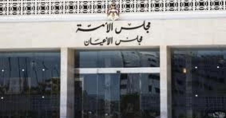 الأعيان يشطبون "من أين لك هذا" الأعيان يشطبون "من أين لك هذا"