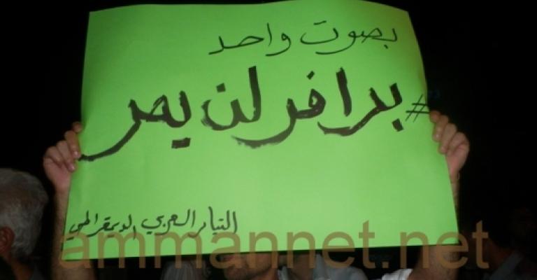 اعتصام أمام السفارة الإسرائيلية ضد مشروع برافر