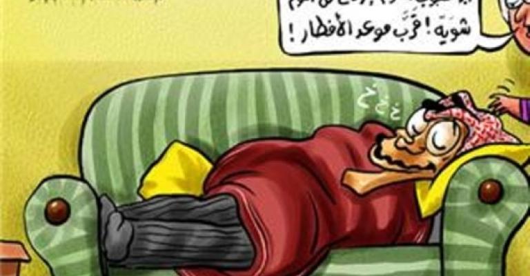  صائمون يتحايلون على الجوع والعطش بالنوم الطويل