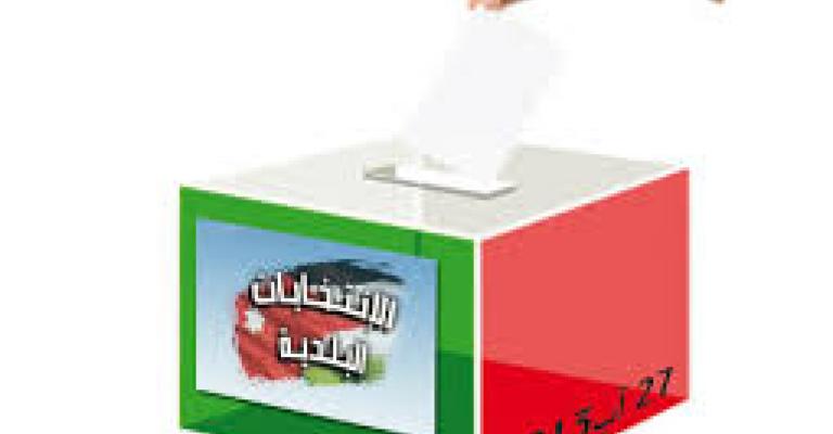 الأحزاب تحسم موقفها من الانتخابات البلدية الأحزاب تحسم موقفها من الانتخابات البلدية