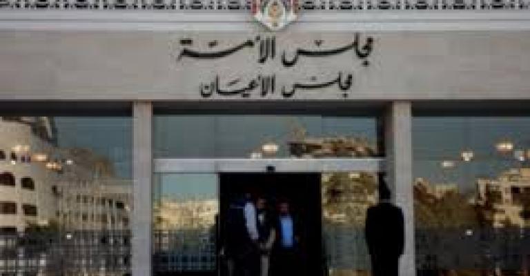 جلسة مشتركة للأعيان والنواب للبت في المالكين والمستأجرين واستقلال القضاء جلسة مشتركة للأعيان والنواب للبت في المالكين والمستأجرين واستقلال القضاء