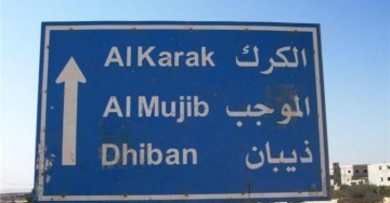 ذيبان: الكشف عن مقتل ثلاثيني على يد شقيقيه