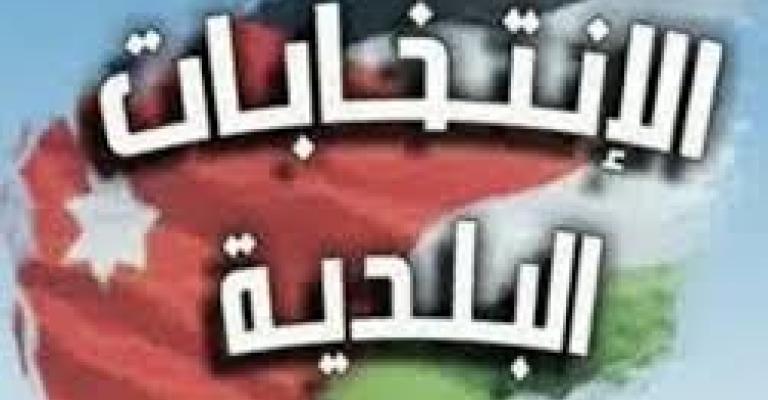 فتح باب الترشيح للانتخابات البلدية
