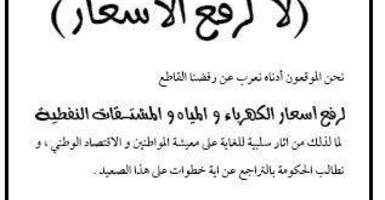 الإفراج عن ثلاثة من أعضاء "الشيوعي"..و"لا لرفع الأسعار" تبدأ بجمع التواقيع الإفراج عن ثلاثة من أعضاء "الشيوعي"..و"لا لرفع الأسعار" تبدأ بجمع التواقيع