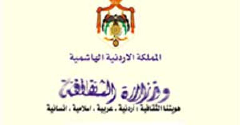 الثقافة تستحدث جائزتين للرواية الأردنية ولمبدع المحافظة