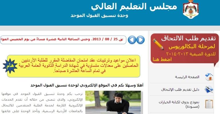 التنسيق الموحد تعلن أسماء المدعوين لامتحان المفاضلة